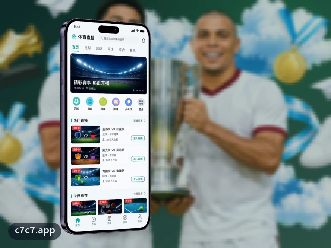 下载c7c7.app APP，随时关注赛况