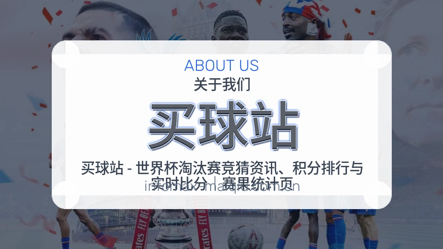 买球站品牌介绍