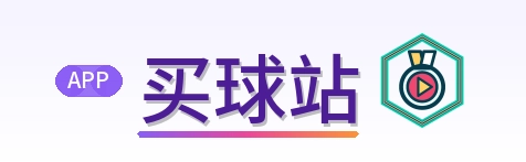 买球站 Logo